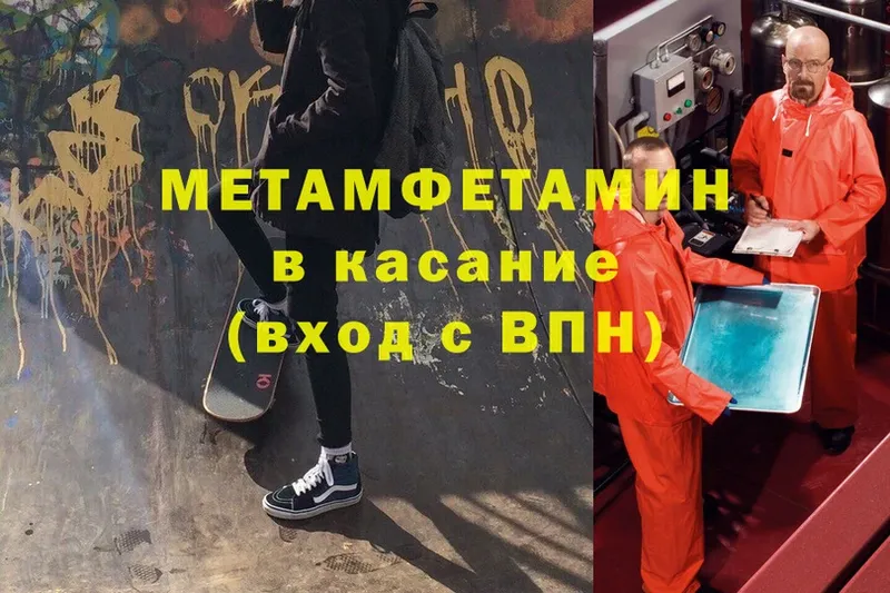 Метамфетамин Methamphetamine  Приморско-Ахтарск 